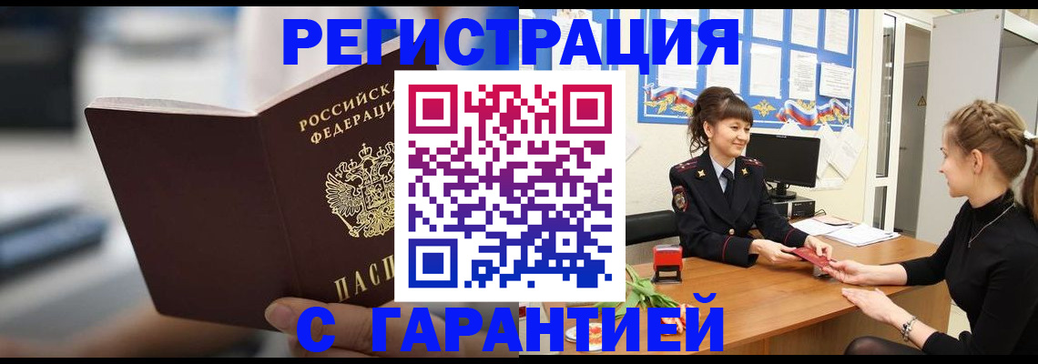 прописка регистрация в Апрелевке