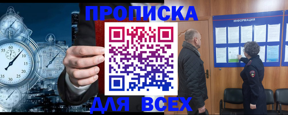 купить прописку в Апрелевке