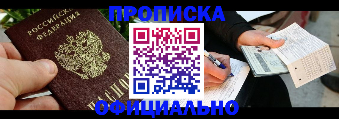 регистрация в Апрелевке